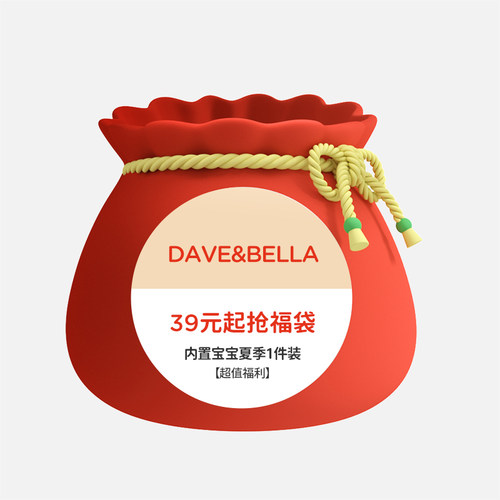 戴维贝拉日常福袋男女宝宝