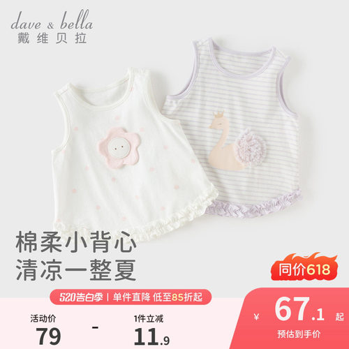 戴维贝拉儿童针织背心2026夏装新款女童薄款无袖宝宝T恤外穿上衣