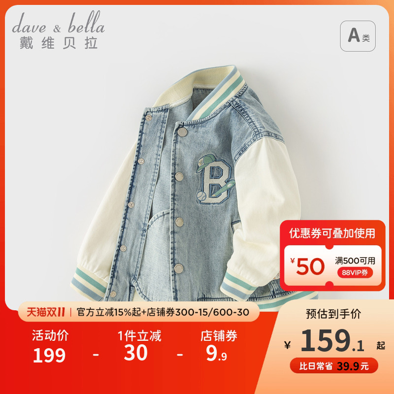 戴维贝拉儿童外套秋装男童洋气牛仔棒球服宝宝拼色外衣休闲童装