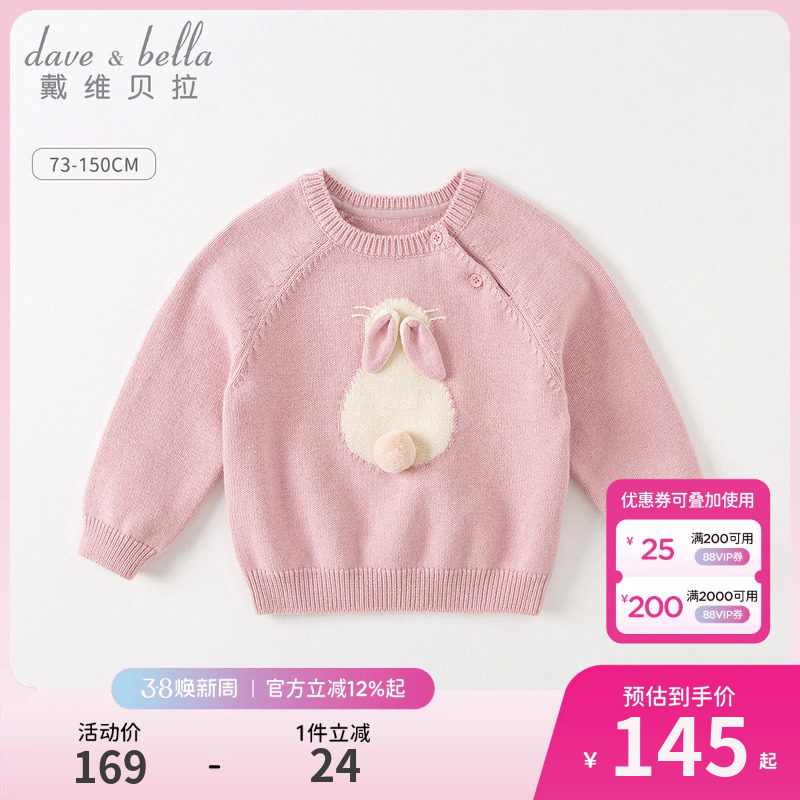 【商场同款】戴维贝拉女童套头毛衣2026秋冬新款童装女宝宝针织衫