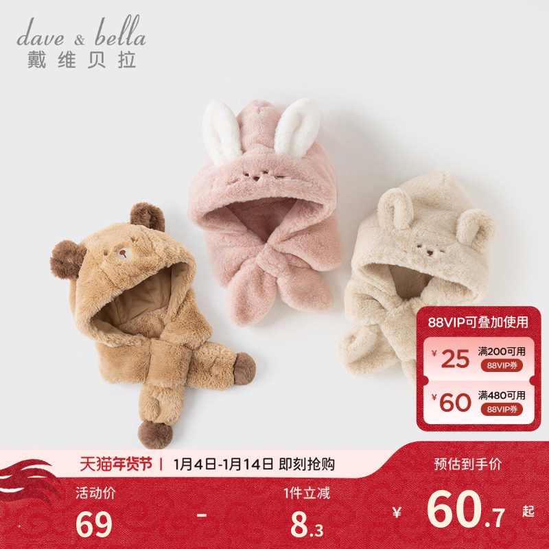 戴维贝拉儿童帽子男童女童护耳帽针织内里萌趣宝宝保暖新款冬季