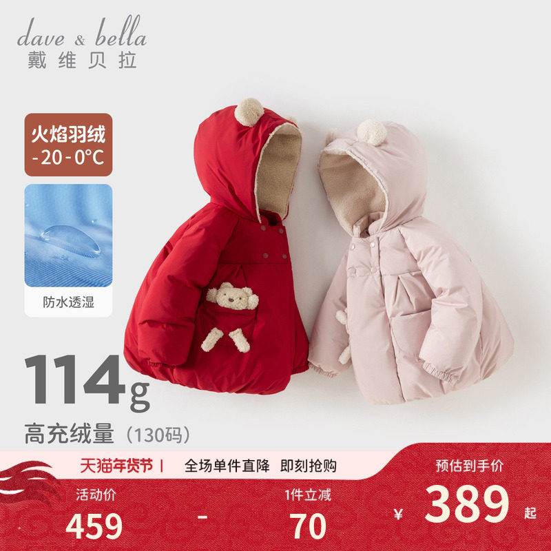 戴维贝拉冬款宝宝羽绒服女童防水加厚外套女宝宝小熊新年红色衣服,童装/婴儿装/亲子装,羽绒服,淘宝优惠券,粉丝福利购,淘宝优惠卷