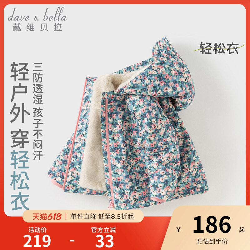 戴维贝拉三防透湿外套2026秋冬女童加绒运动保暖外出防风衣A类