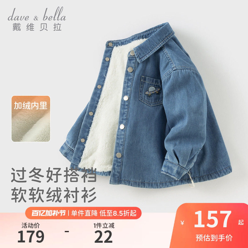 戴维贝拉儿童牛仔衬衫2026男童新款加绒衬衣宝宝冬季外套上衣A类