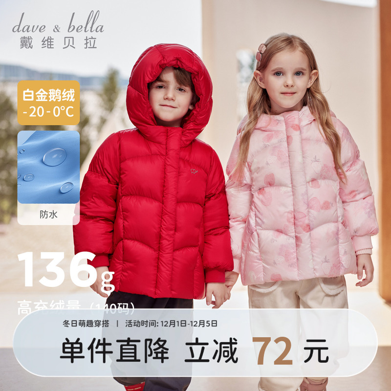 戴维贝拉鹅绒儿童羽绒服2025冬新款男童女童防水保暖外套宝宝衣服