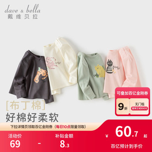 戴维贝拉女童长袖 春装 儿童洋气打底衫 T恤男童A类纯棉上衣2026新款
