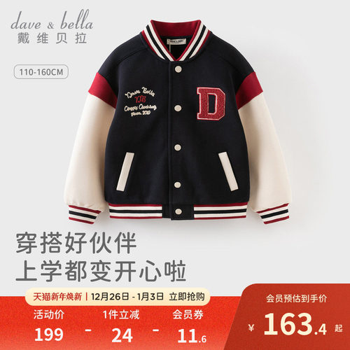 戴维贝拉男童棒球服外套2025秋装新款中大童洋气外衣儿童上衣童装