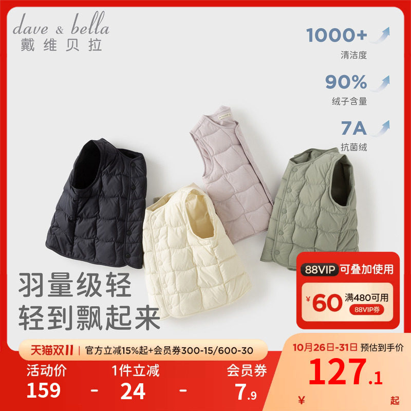 戴维贝拉男女童羽绒背心冬季新款轻薄宝宝保暖内胆防水儿童马甲