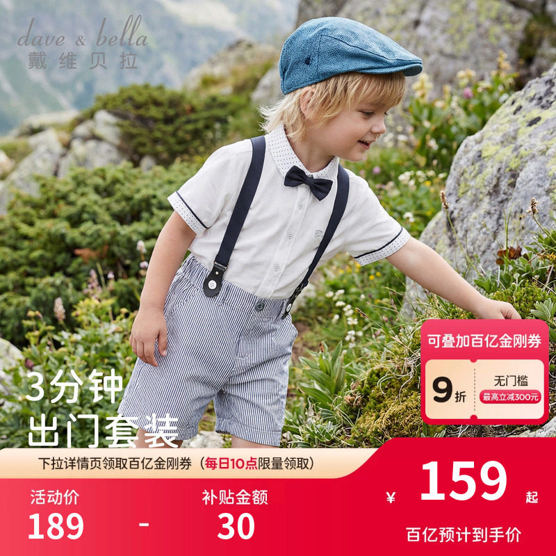 戴维贝拉男童夏装两件套儿童周岁演出礼服套装男孩衣服宝宝背带裤