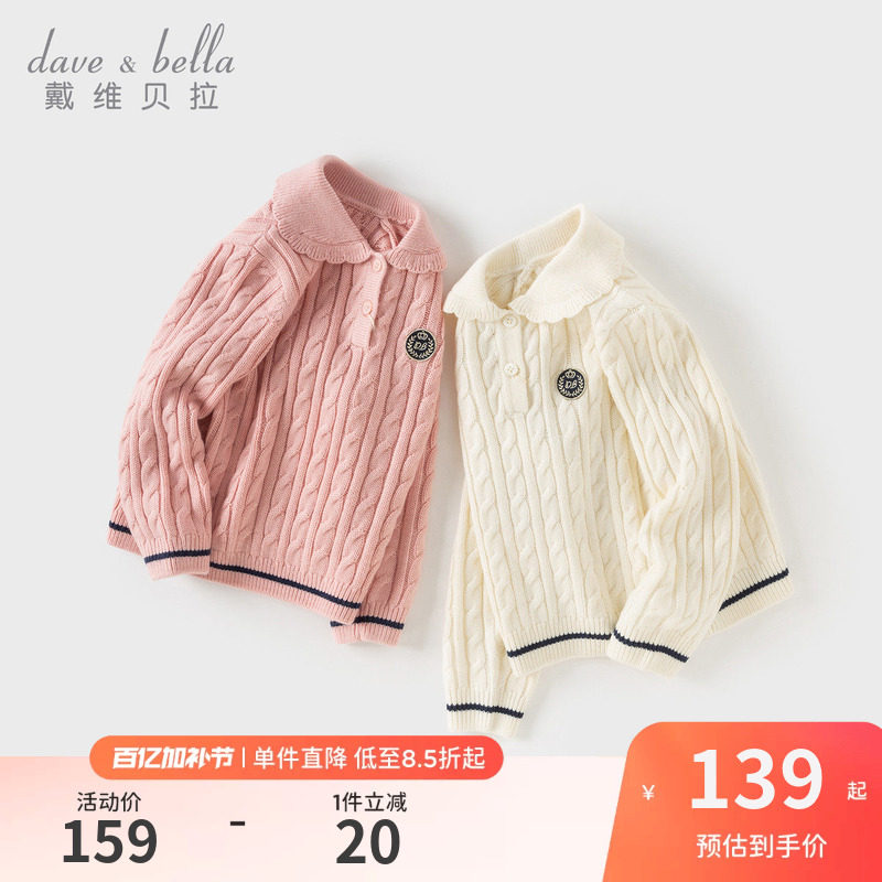 戴维贝拉儿童毛衣套头衫2026冬季新款女童中大童学院风羊毛针织衫