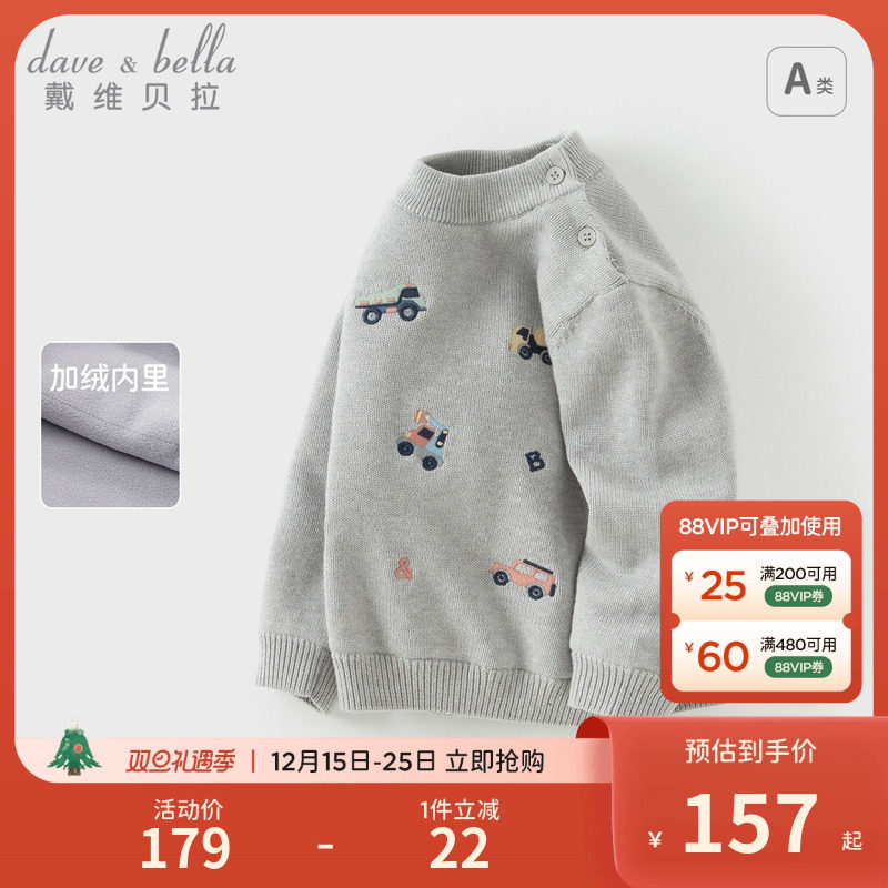 戴维贝拉男童冬装毛衣宝宝加绒针织衫保暖新款儿童半高领套头上衣