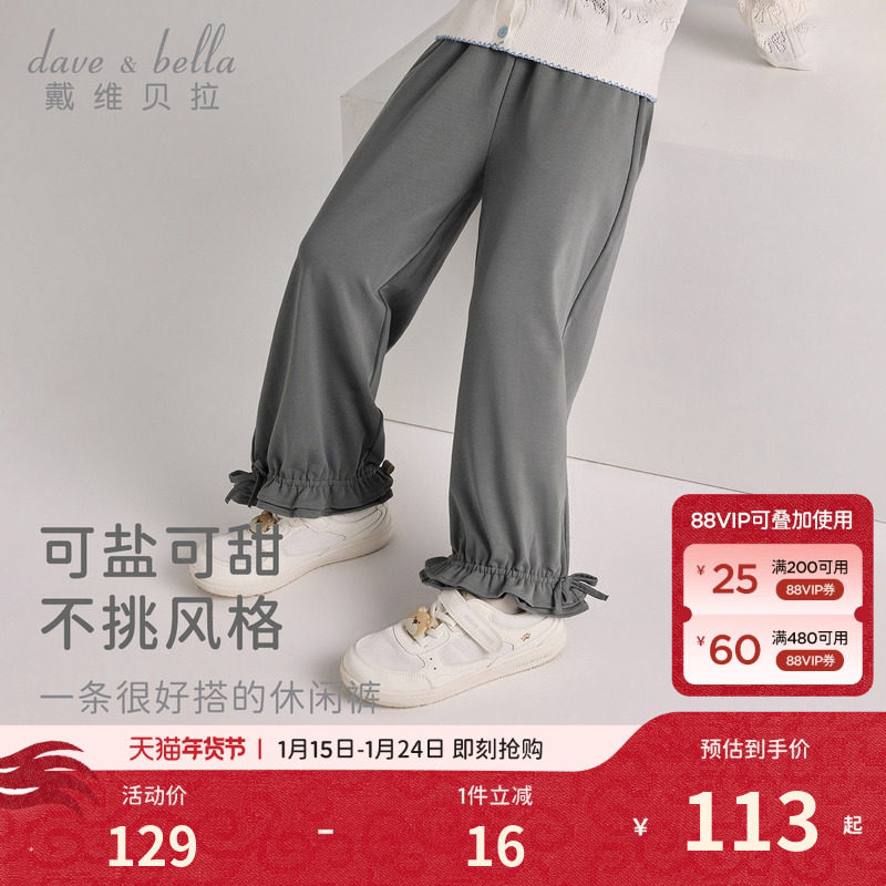 戴维贝拉儿童针织阔腿裤女童2026新款花边直筒裤中大童春装裤子,童装/婴儿装/亲子装,裤子,淘宝优惠券,粉丝福利购,淘宝优惠卷