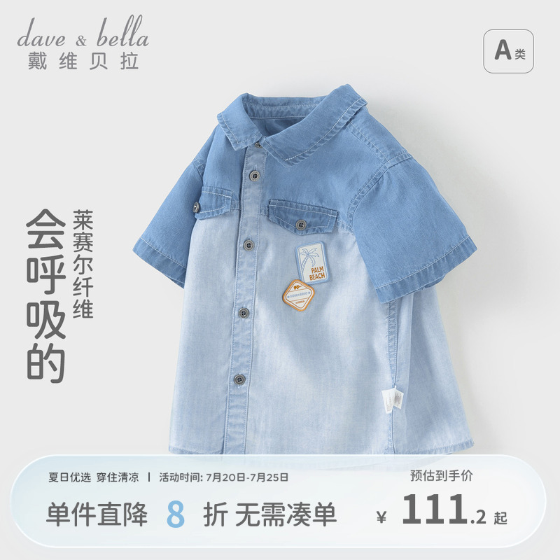 戴维贝拉男童短袖衬衫