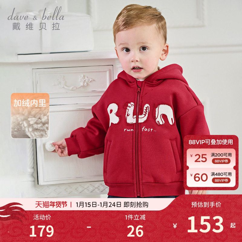 戴维贝拉儿童加绒外套男童红色卫衣夹克冬款A类男宝宝拜年服童装,童装/婴儿装/亲子装,普通外套,淘宝优惠券,粉丝福利购,淘宝优惠卷