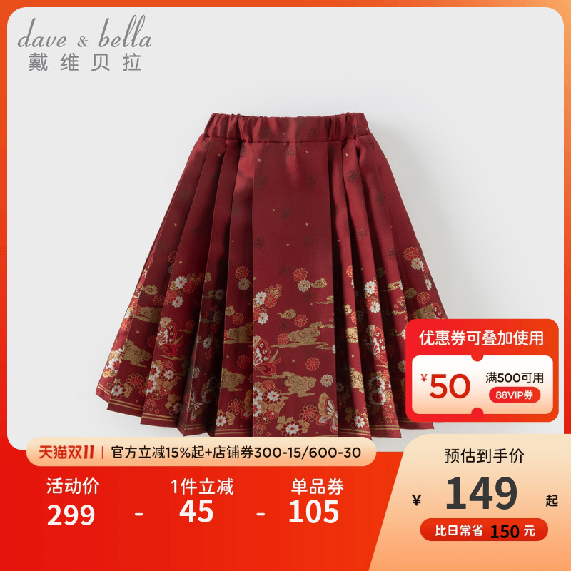 戴维贝拉女童国风半身裙冬装新款中大童新年马面裙儿童裙子童装