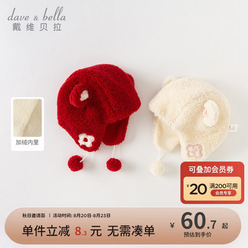 戴维贝拉女童可爱毛绒帽子