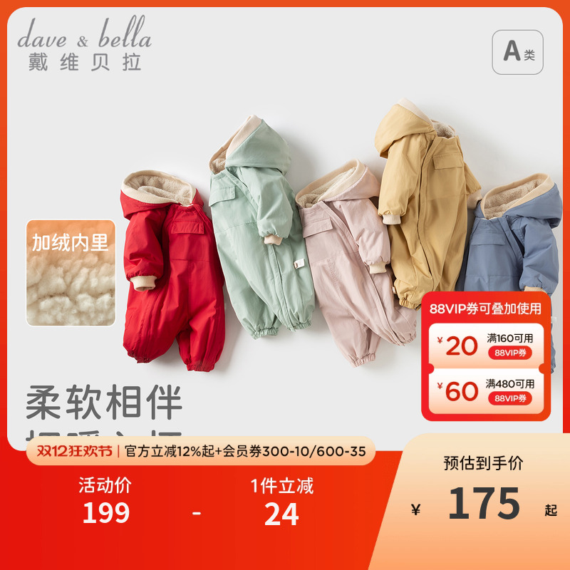 戴维贝拉宝宝夹棉连体衣外出服