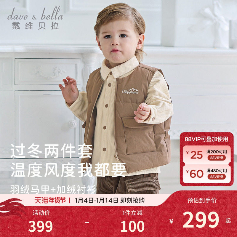 戴维贝拉儿童A类抗菌羽绒服两件套男童新款马甲加绒衬衫2026冬装