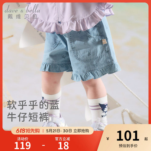 戴维贝拉女童纯棉牛仔短裤
