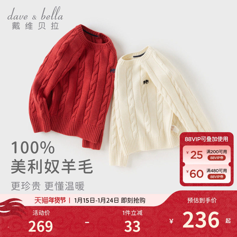 戴维贝拉儿童毛衣套头衫2026冬季款男女童羊毛针织衫新年红色上衣,童装/婴儿装/亲子装,毛衣/针织衫,淘宝优惠券,粉丝福利购,淘宝优惠卷