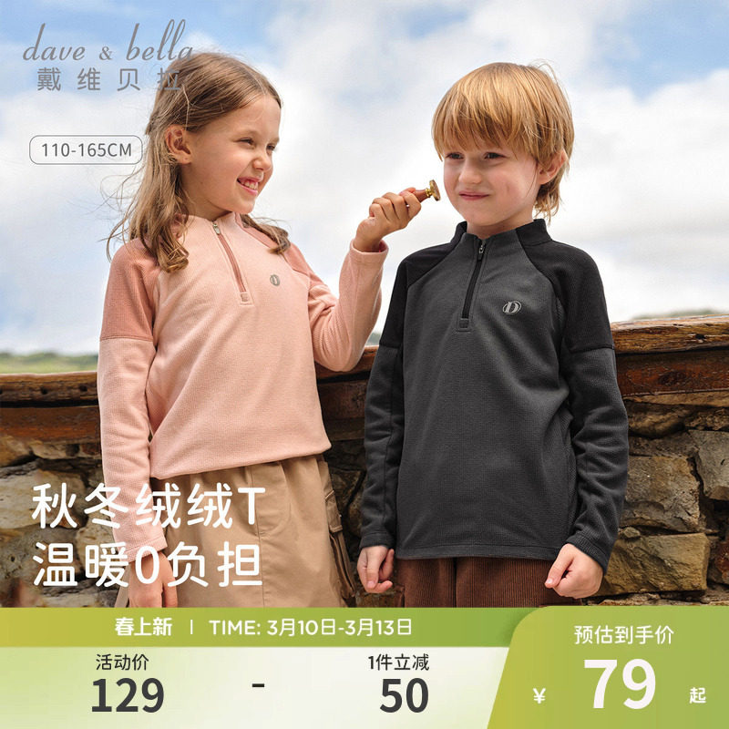 戴维贝拉儿童长袖T恤2026春装女童男童大童长袖摇粒绒运动打底衫