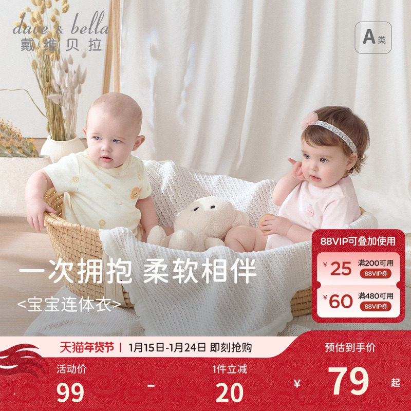 戴维贝拉A类婴儿连体衣洋气新生儿衣服满月女宝宝套装包屁衣男宝,童装/婴儿装/亲子装,连身衣/爬服/哈衣,淘宝优惠券,粉丝福利购,淘宝优惠卷