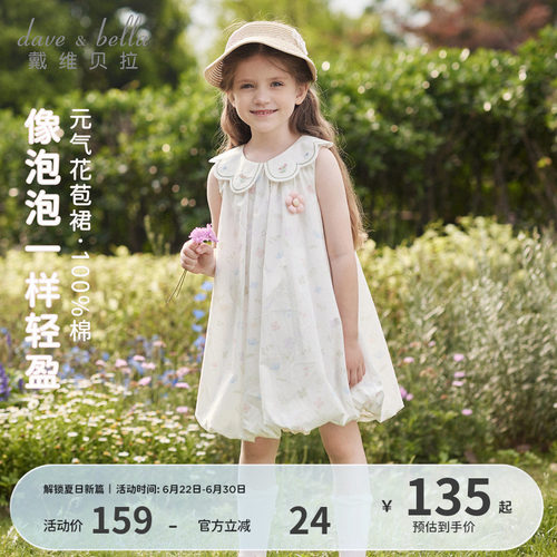 戴维贝拉女童纯棉连衣裙儿童2026新款碎花裙宝宝夏装花苞裙子A类