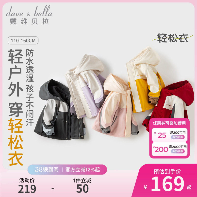 戴维贝拉儿童软壳防水外套春装新款童装男童女童棉服衣服加厚冬装