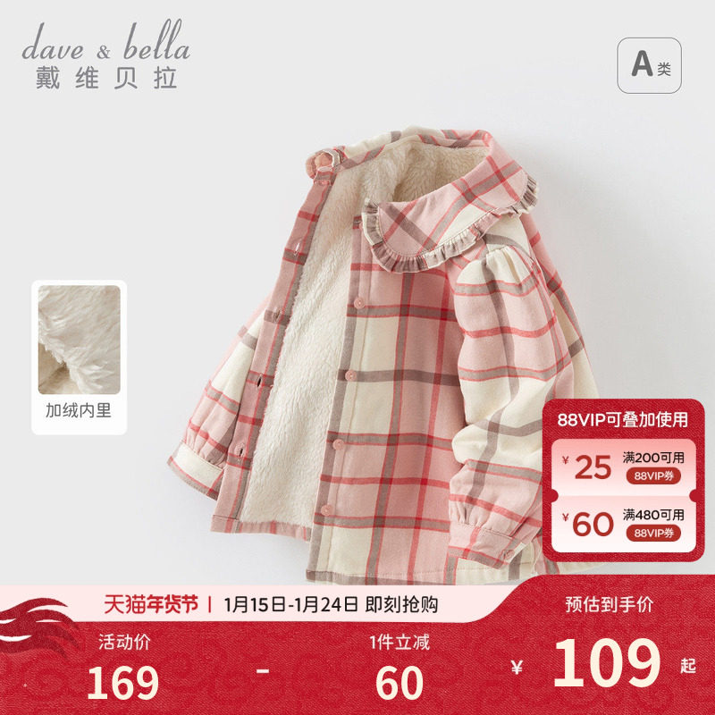戴维贝拉女童加绒衬衫宝宝冬装格子衬衣保暖新款儿童洋气童装外套,童装/婴儿装/亲子装,衬衫,淘宝优惠券,粉丝福利购,淘宝优惠卷