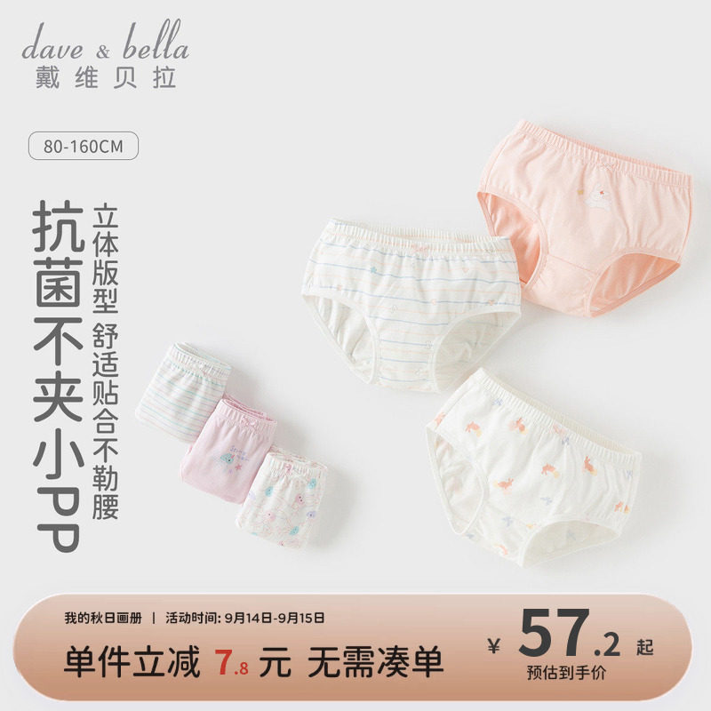 戴维贝拉女童内裤儿童三角裤衩女宝不夹pp婴儿宝宝内裤夏薄款A类图片