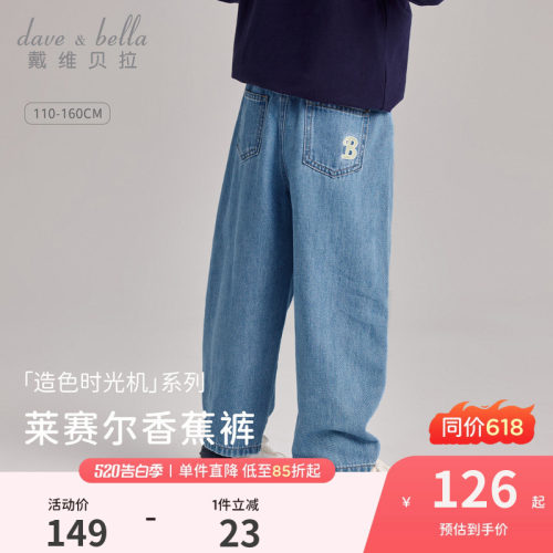 戴维贝拉儿童裤子2026长裤春装新款男童中大童莱赛尔牛仔裤香蕉裤