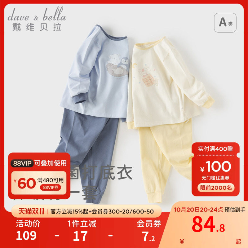 【双11预售】戴维贝拉儿童睡衣抗菌防螨男童内衣套装新款秋衣女童