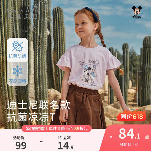 迪士尼IP戴维贝拉女童抗菌短袖T恤2026新款夏装中大童凉感打底衫