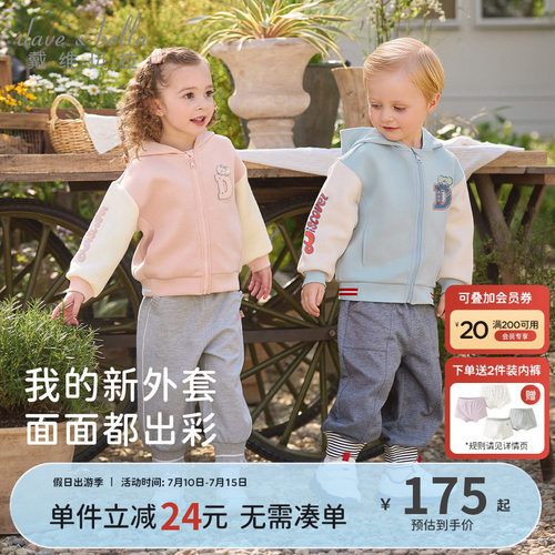 戴维贝拉儿童拼色卫衣外套男童运动2026秋装新款连帽女童宝宝开衫