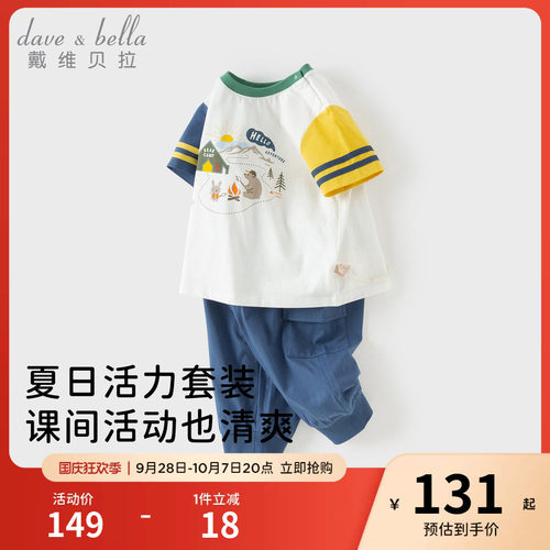 戴维贝拉儿童七分裤套装2026夏装新款男童宝宝纯棉休闲短袖两件套