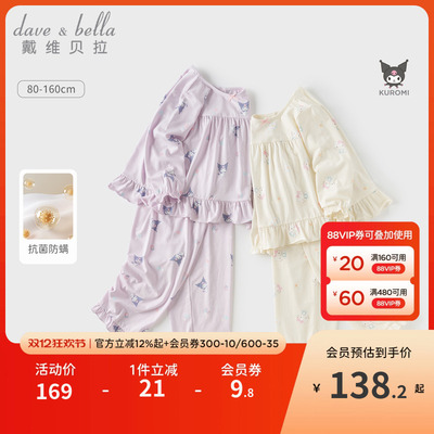 库洛米联名戴维贝拉女童家居服套装莫代尔儿童睡衣长袖秋季抗菌