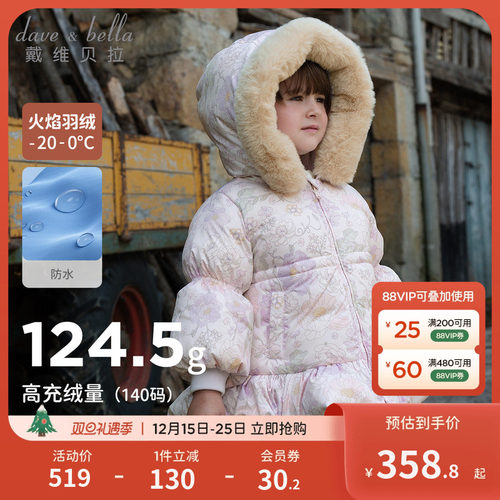 戴维贝拉女童抗菌羽绒服