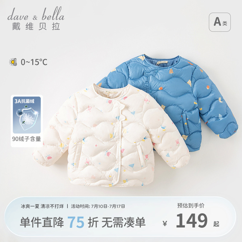 戴维贝拉男童女童羽绒内胆