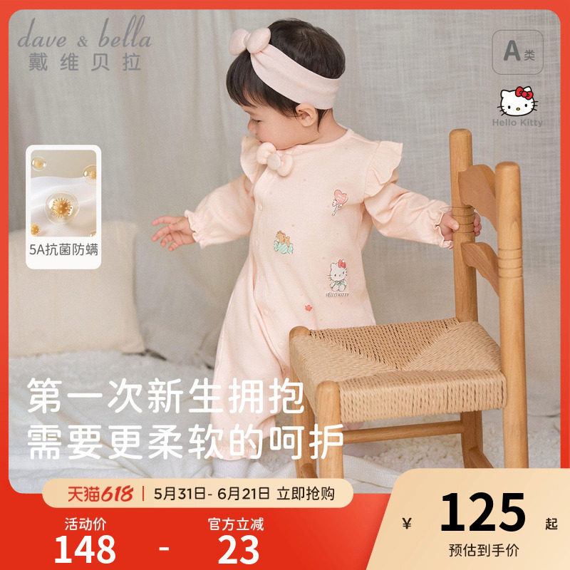 Hellokitty联名戴维贝拉婴幼儿衣服A类连体衣女宝宝纯棉抗菌秋装