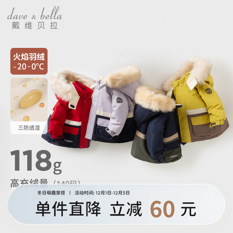 戴维贝拉抗菌儿童羽绒服