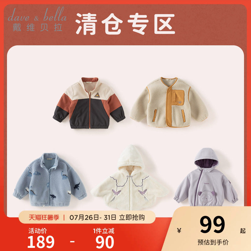 戴维贝拉儿童外套秋冬装男童加绒撞色立领休闲夹克女童保暖衣服