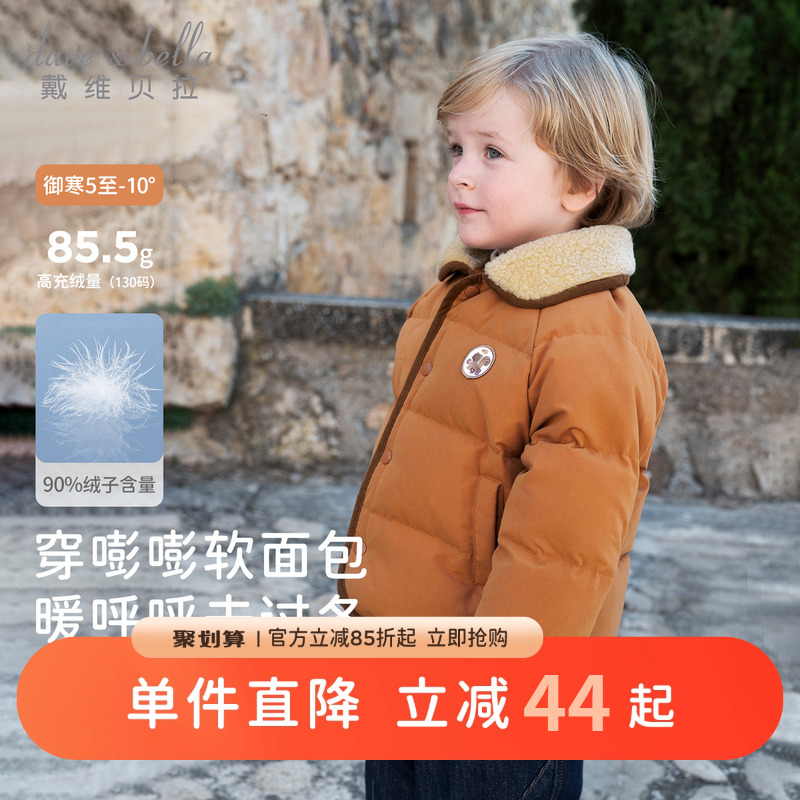 戴维贝拉男童短款羽绒服冬装新款宝宝白鸭绒外套儿童洋气上衣童装