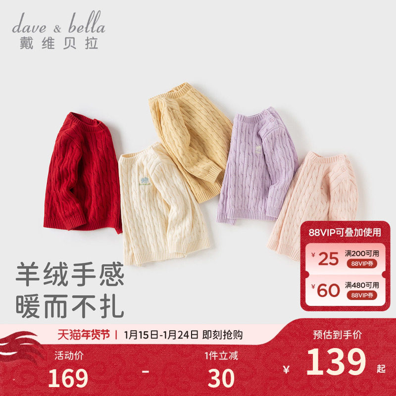 戴维贝拉儿童毛衣女童针织衫男童内搭冬装宝宝羊绒衫洋气红色上衣,童装/婴儿装/亲子装,毛衣/针织衫,淘宝优惠券,粉丝福利购,淘宝优惠卷
