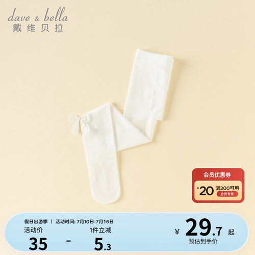 戴维贝拉儿童连裤丝袜2026夏女童中大童薄款白色芭蕾蕾丝袜子A类