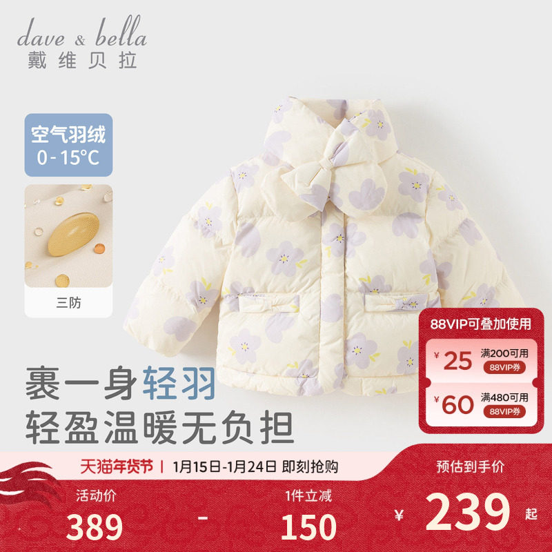 戴维贝拉女童短款三防羽绒服2026儿童新款抗菌A类外套女宝宝冬装,童装/婴儿装/亲子装,羽绒服,淘宝优惠券,粉丝福利购,淘宝优惠卷
