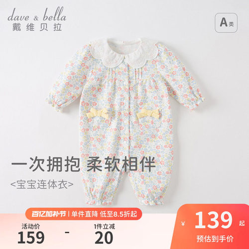 戴维贝拉女宝宝碎花连体衣