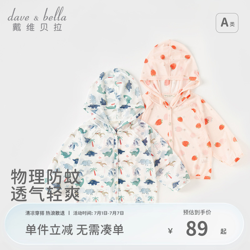 戴維貝拉兒童卡通印花外套