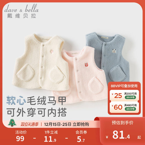 戴维贝拉儿童马甲毛绒保暖背心