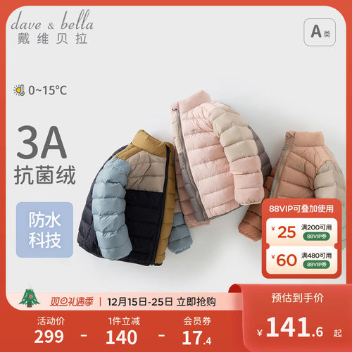 戴维贝拉男童女童羽绒服