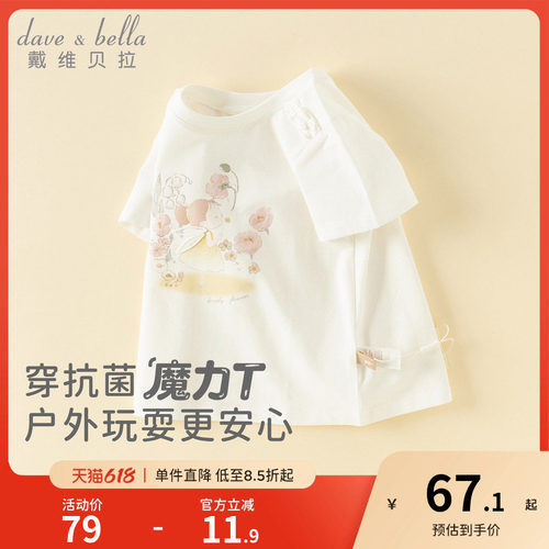 戴维贝拉女童短袖抗菌T恤